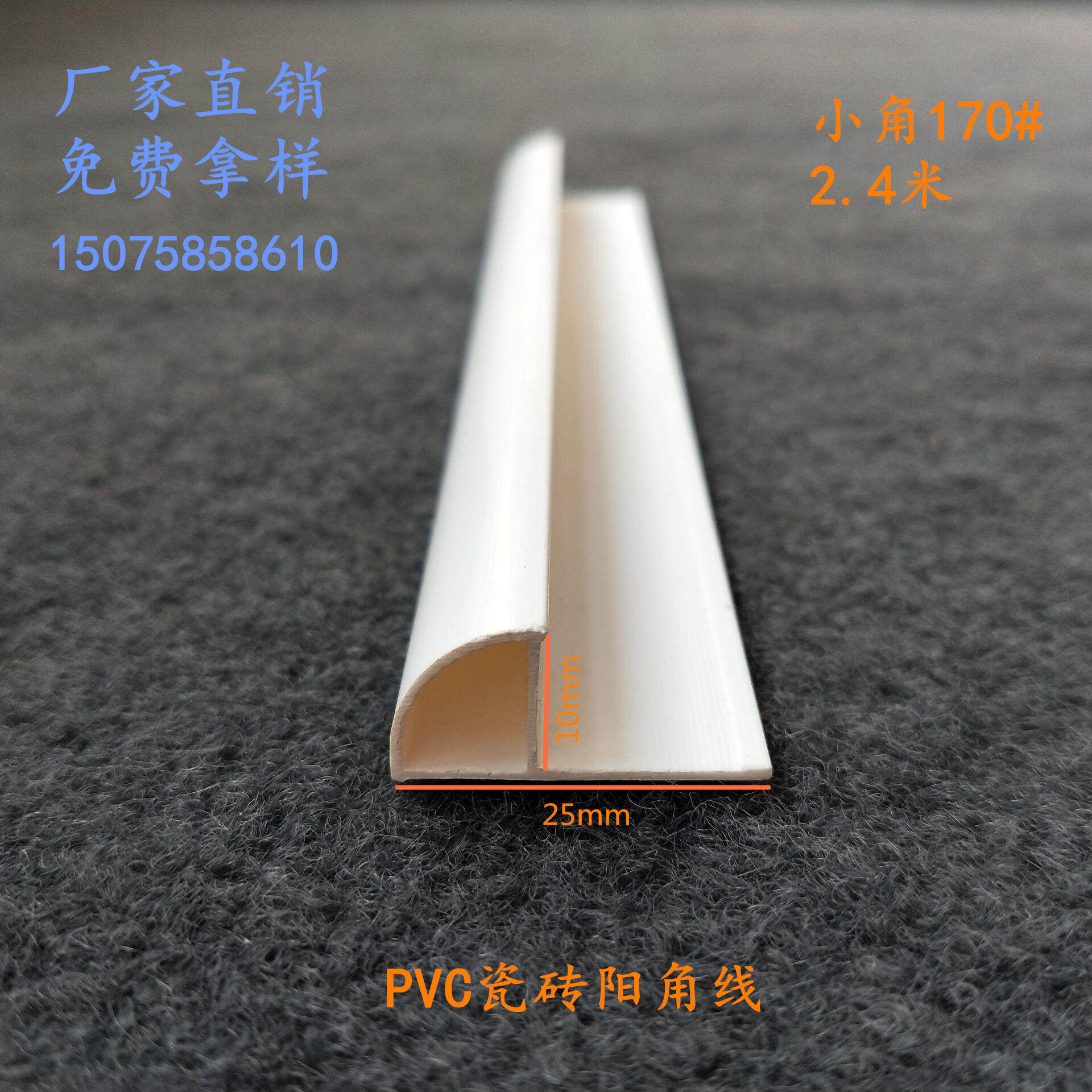 PVC resin tile positive corner line closing edge pressing strip plastic edging strip trimming line corner tee accessories