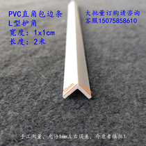 PVC Edge Strip Right Angle Trimming Corner Strip L-Shaped Corner Strip Protection Strip 7-Shaped Closet Buckle