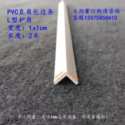 PVC edge strip right angle trimming corner guard strip L-shaped corner strip protection strip 7-shaped bag closure buckle strip