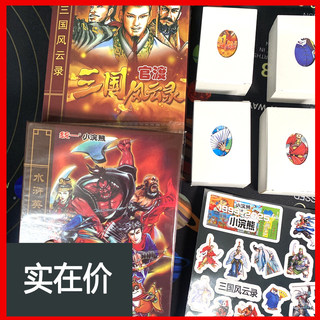 108将梁山水浒传卡三国卡全套卡片童年回忆卡册礼物小浣熊小当家