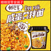 Chaobaya salted egg yolk Noodles 100g×6 barrels of turkey noodles Hot dry noodles Dry noodles Super spicy turkey noodles