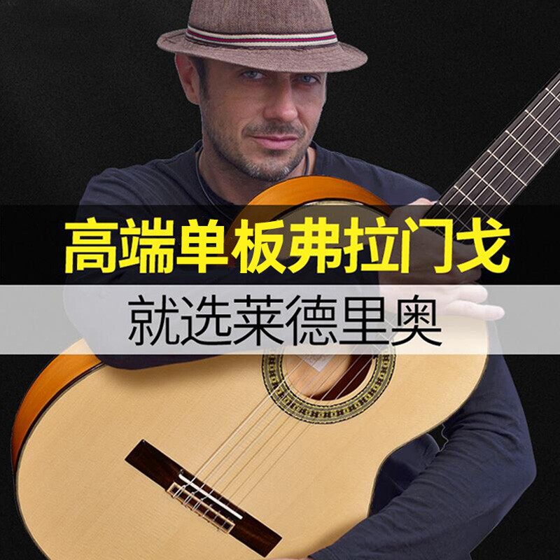 Professional Flamenco Guitar, High-End Brand Lederio, Electric Box, Single-Board Classical Flamenco