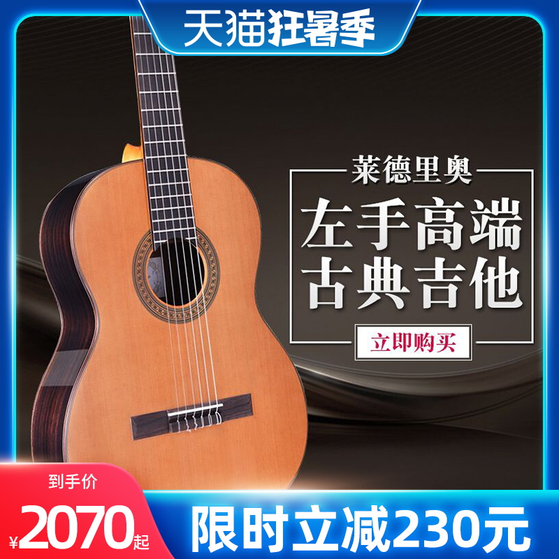 High-end left-handed classical guitar backhand veneer do skim classical guitar Ledrio electric box surface single 39 inches