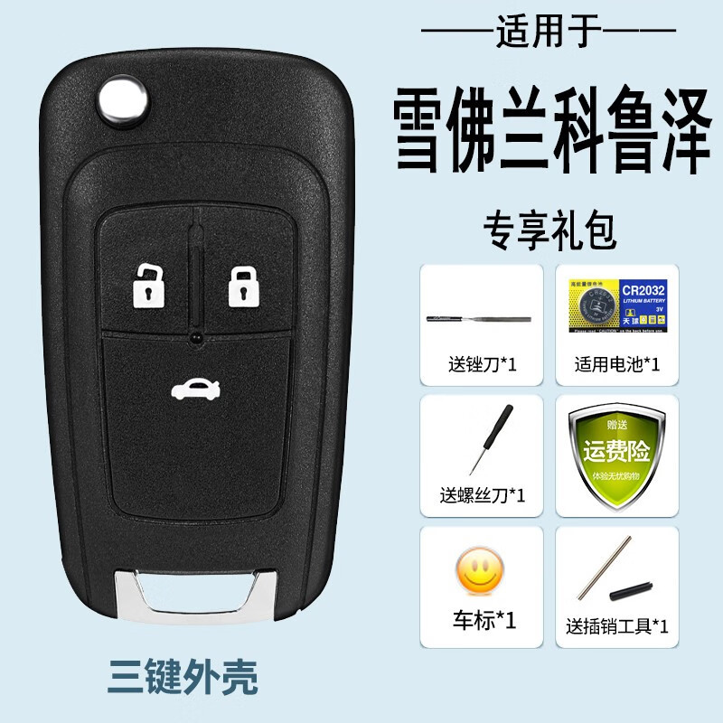 Chevrolet Cruze Key Shell 2019/20/22/23/24 Models Cruze Original Replacement Remote Control