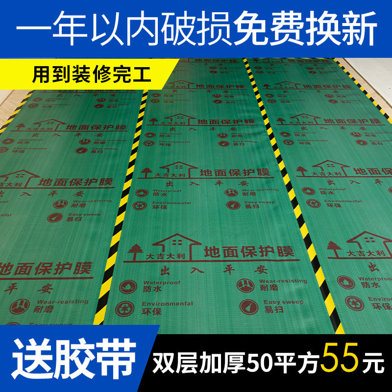 Decoration floor protective film Home decoration tile floor tile protective cushion wood floor one-time thickened moisture-proof paving film