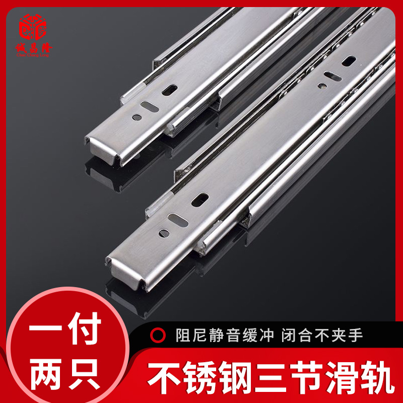 Chengchanglong three-section drawer slide silent damping slide guide stainless steel guide buffer track factory direct sales