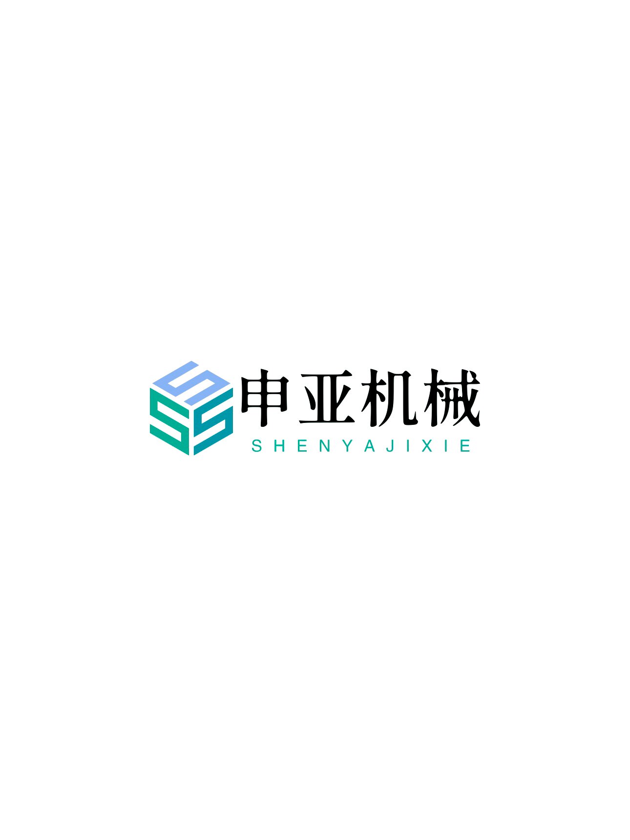 浙江湖州申亚机械制造