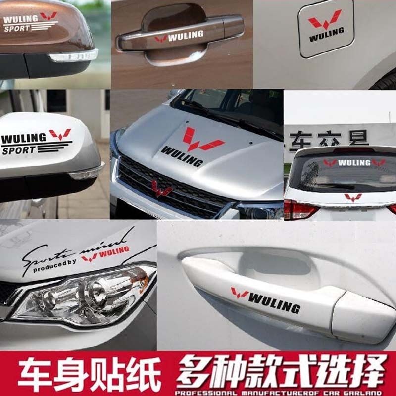  Wuling Hongguang S Glory creative light eyebrow rear mirror Fuel tank cap Hood personality reflective car sticker