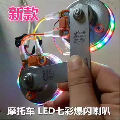New 12v locomotive electric car LED light colorful flash whistle horn modified waterproof Super Sound Factory Direct Sales