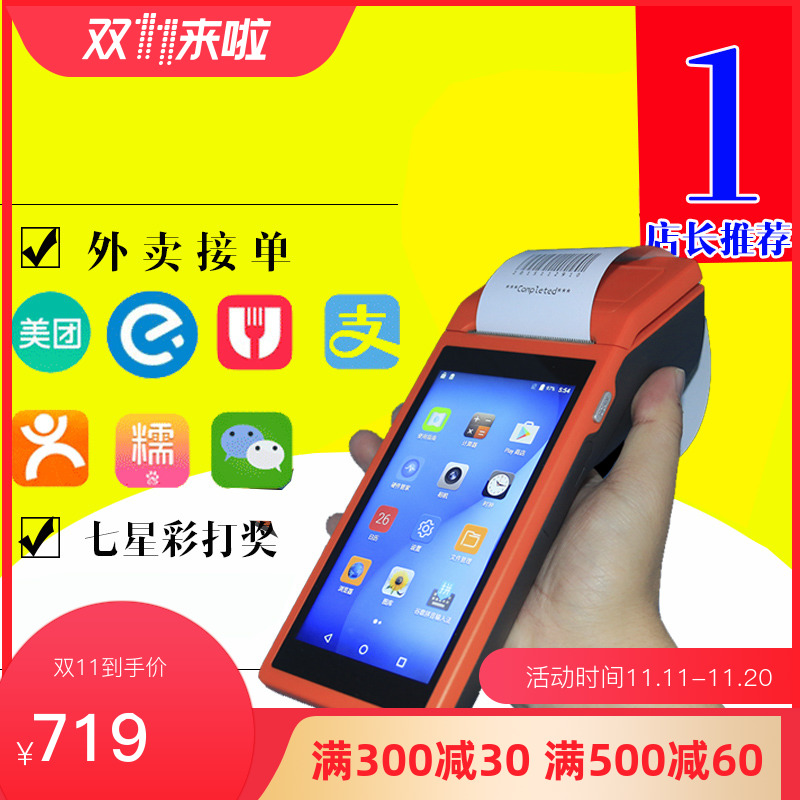 Hungry? Send automatic order order 4G wireless WiFi printer