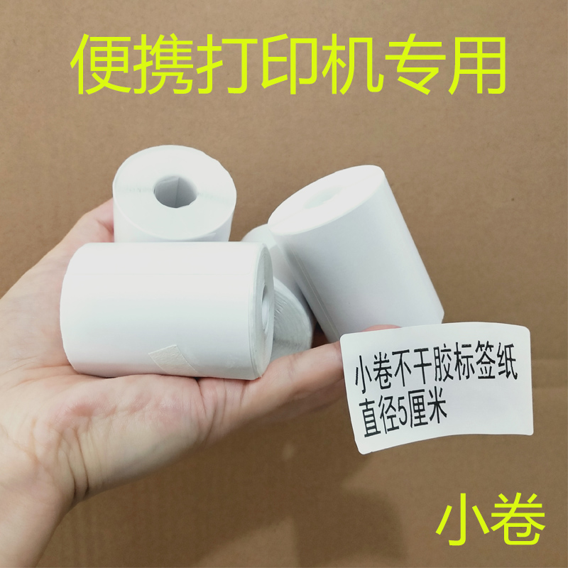 Small curly heart hot sensitive paper Handheld with portable print meter Machine small roll core sweep Cog b3s Label paper b11 No dry adhesive paper