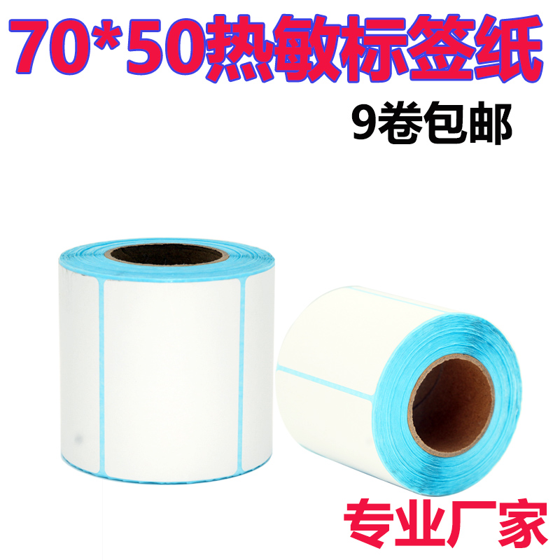 Three anti-70 * 50 * 500 sheets of thermal label paper adhesive barcode sticker 80X60 Logistics label print sticker