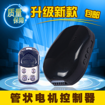 Rolling door controller electric rolling door receiver rolling gate garage remote control receiving box tubular mouse