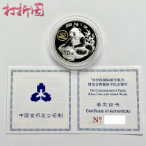 1998 China International Aerospace Expo Panda Silver Coin 1 oz Silver Coin with Certificate