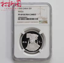 1995 Mazu Silver Coin.1 2 ounces Silver Coin.95 Mazu Silver Coin.Graded Coin NGC 69 Cents.Undocumented
