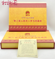 第二套人民币二罗马1分钱币册.包含60到99的40枚连号纸币