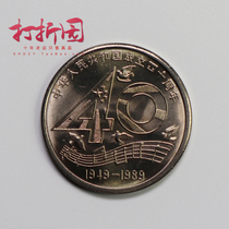 The 40th Anniversary of the Founding of the Peoples Republic of China in 1989 Commemorative Coin Fidelity