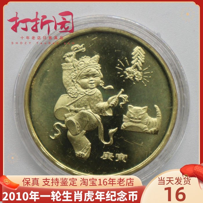 2010 Year of the Tiger Chinese New Year Commemorative Coins