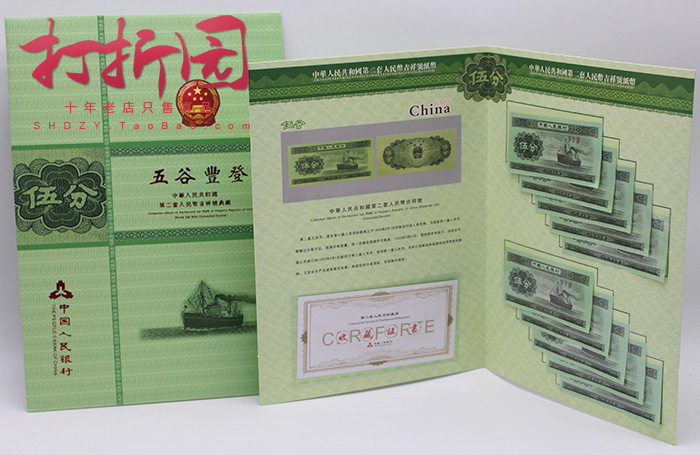 The third set of RMB. Five points without number.