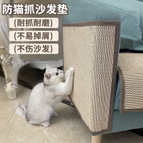Anti-cat grip sofa protective deity to prevent kitty scratching the cat scratching board padded protective sleeve sofa resistant to the cat toy