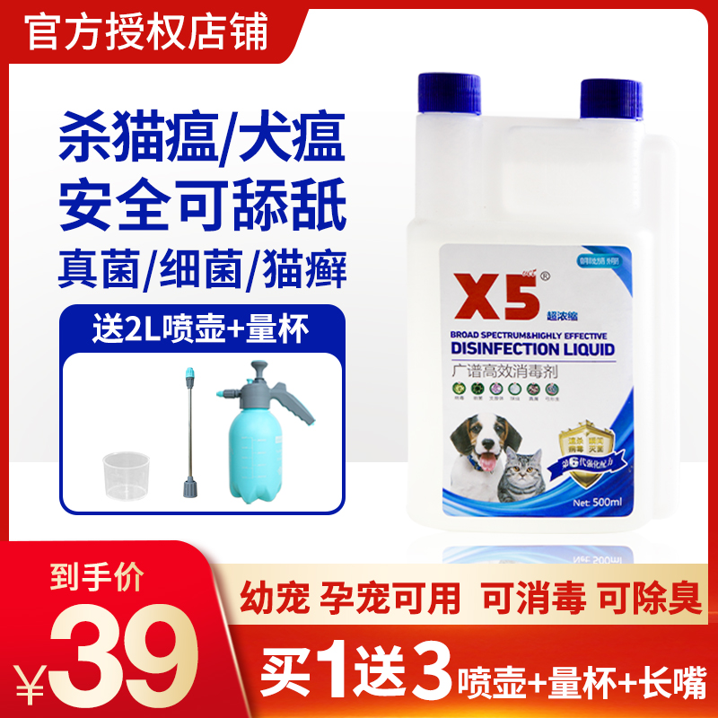 x5 disinfectant pet cat distemper cat moss canine distemper cat dog special deodorant urine odor spray water sterilization mopping