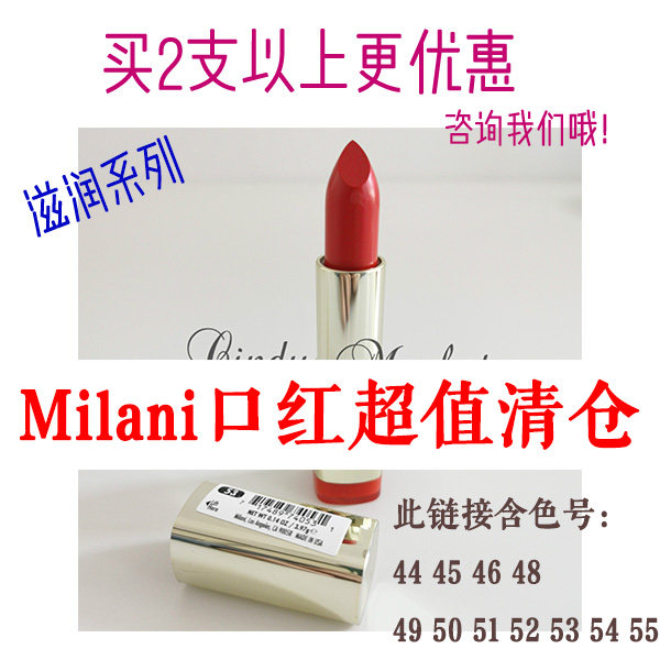 After No. 44, the color number clearance authorized the United States spot Milani lipstick cream moisturizing lipstick 48 red brown
