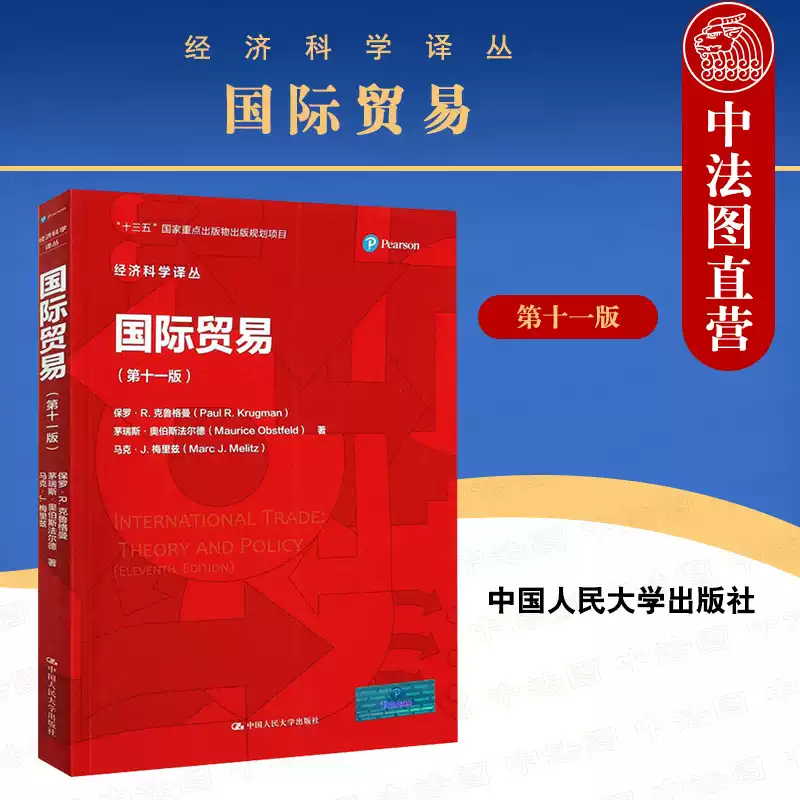 未使用 International Economics 第11版 未使用 International