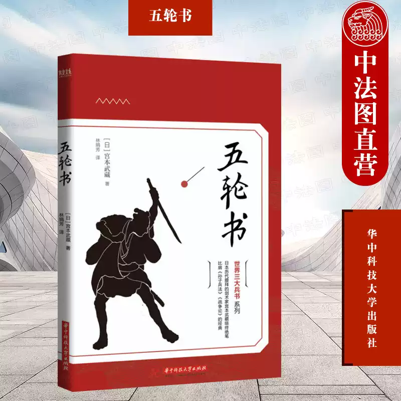 正版五輪書宮本武藏劍術必殺技兵法詭道日本劍道禪道武士道日本劍術謀略