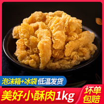 Nice Farmhouse Small Crisp Meat Pretzels 1000g Fried Pork Ghee Meat Casual Night City Snack Semi-finished Quick Handout