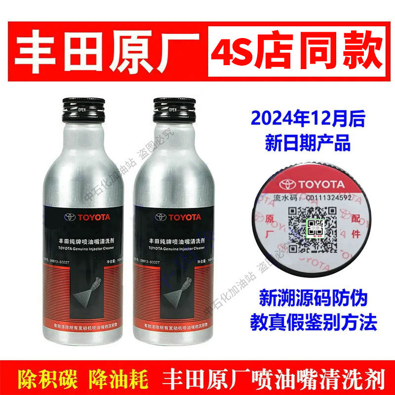 Original Genuine Toyota Fuel Injector Cleaner Corolla Levin Crown Reiz Fo Fuel Additive Fuel Treasure Original Genuine Toyota Fuel Injector Cleaner Corolla Levin Crown Reiz Fo Fuel Additive Fuel Treasure