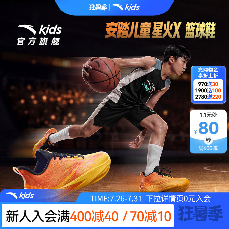 Spark X | Anta Children's Basketball Shoes New Model Boys' Shoes Professional Official Competition Version Non-Slip Sports Shoes