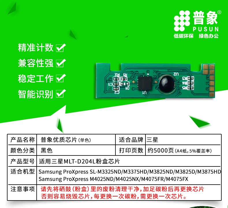 Thích hợp cho chip mực Samsung MLT-D204L M3325ND 3825D ND 3375 3875HD hộp mực máy in M4025ND NX M4075FR FX - Phụ kiện máy in