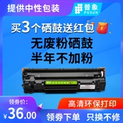 Puxiang áp dụng hộp mực hp HP m126nw máy in laserjet P1007 máy in p1008 p1108 trống 388a m126a hộp mực bột m1213nf m1216nfh hộp bột p1106 - Hộp mực