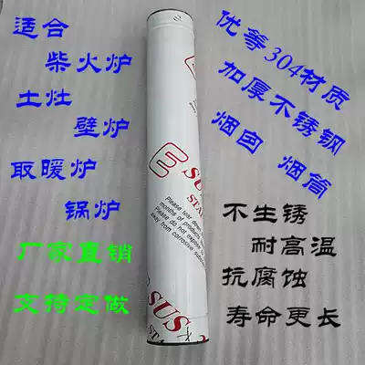 Thickened stainless steel chimney exhaust pipe cigarette tube Home heating stove firewood stove boiler fireplace Rural earth stove chimney