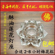 Crystal for Buddha ghee lamp holder Glass ghee lamp holder Lotus Buddha front household for Buddha lamp Candle holder for lamp