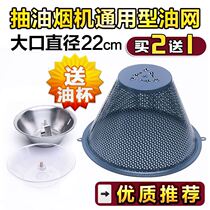 Old-fashioned smoke oil net Old European-style range hood accessories Universal filter cover Stainless steel outer net
