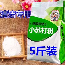 Industrial hand washing multi-purpose baking soda powder cleaning decontamination clothes Whitening descaling Household washing machine tank multi-function