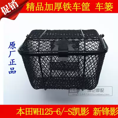 Applicable to Wu Yang Honda Curved Beam Locomotive WY125-S-6 WH125-13 Kai Shadow Front Car Basket Basket Basket
