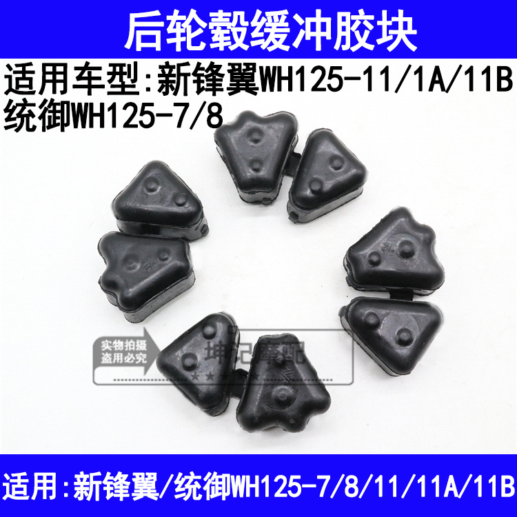Apply the Five Sheep Honda New Front Wing to stand up to WH 125 - 7 8 11 Motorcycle rear hub buffer buffer block