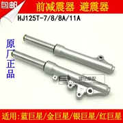 Áp dụng Haojue xanh siêu sao bạc siêu sao vàng siêu sao đỏ khổng lồ sao HJ125T-7 / 8A / 11 giảm xóc trước - Xe máy Bumpers