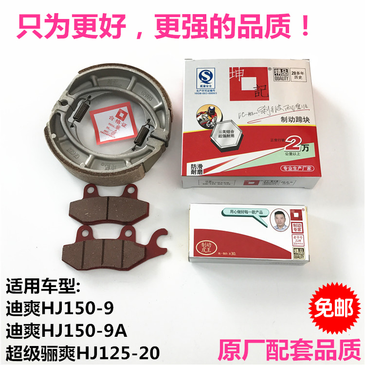 Áp dụng Haoju Di Shuang HJ150-9 9A Siêu 骊 Shuang HJ125-20 xe máy phía trước và phanh đĩa phanh phía sau thắng đĩa sirius