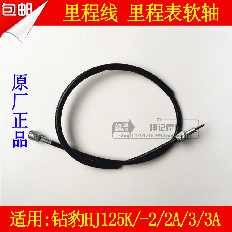Suitable for Haojue drill leopard HJ125K-2 2A 3 3A locomotive mileage line odometer soft shaft code table line