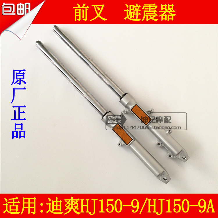 Áp dụng Haojudi Shuang HJ150-9 HJ150-9A xe máy phía trước ngã ba phía trước giảm xóc sốc absorber nhà máy ban đầu giá phuộc nhún xe sirius