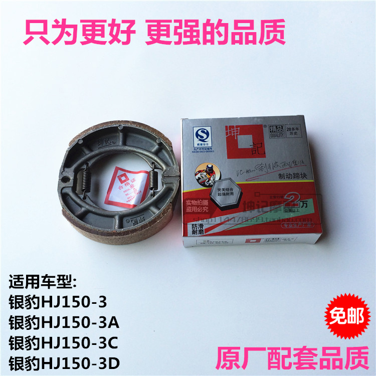 Áp dụng Haojue bạc leopard HJ150-3 3A 3C HJ125-7 phanh xe máy da phía trước và phanh trống phía sau phanh cbs