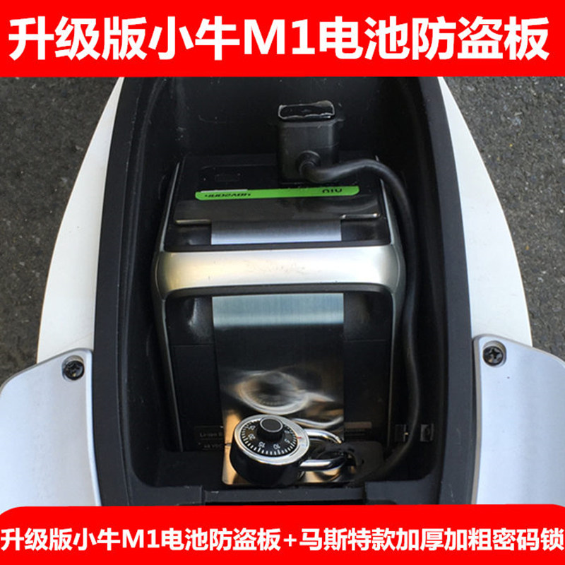 M1 battery anti-theft steel plate Mavericks M1 electric vehicle battery anti-theft lock Mavericks M1 anti-theft plate Mavericks anti-theft