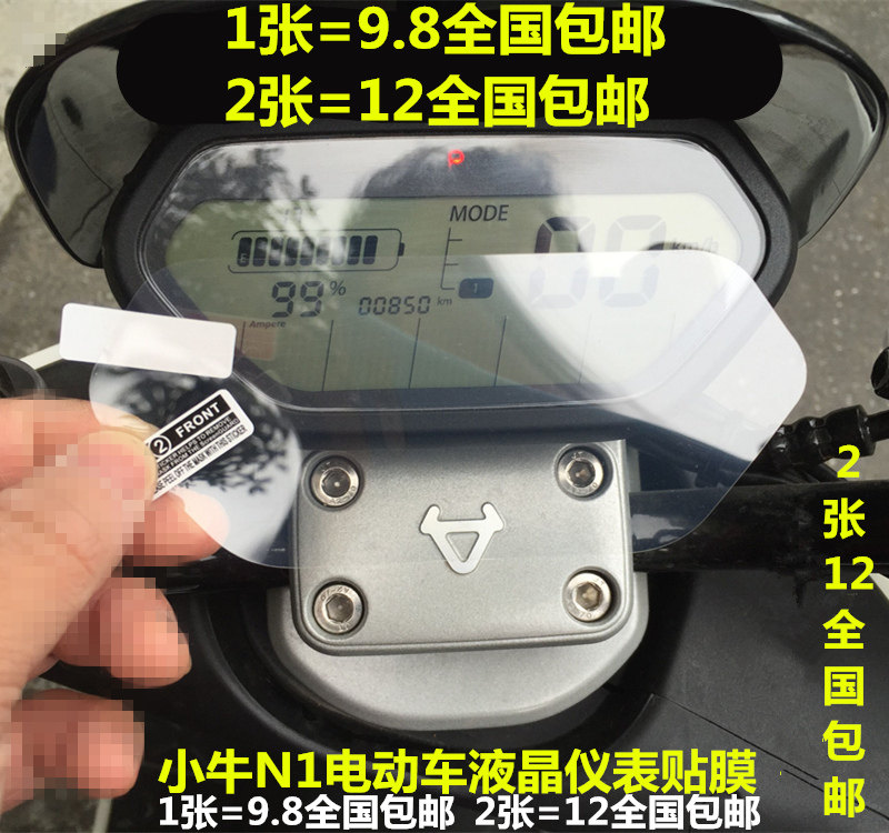 Mavericks electric car n1 n1s screen film display protection sticker film modification accessories n1s film