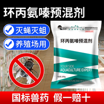 Veterinary drug veterinary cyromazine premix fly fly maggot pig cattle sheep chicken mosquitoes and flies