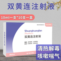 Shuanghuanglian injection for veterinary use Shuanghuanglian pig medicine bovine medicine sheep medicine cough cold antiviral influenza veterinary medicine