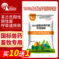 Doxycycline 10% Doxycycline Hydrochloride Soluble Powder 500g Aquaculture Fish Pond Shrimp and Crab Fish Medicine