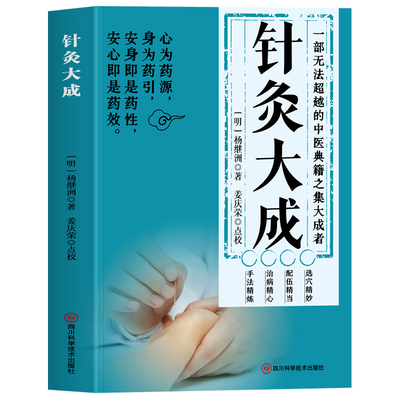 完訳 鍼灸大成☆(全2冊)☆ 完訳 鍼灸大成 東洋医学古典 | 浅野